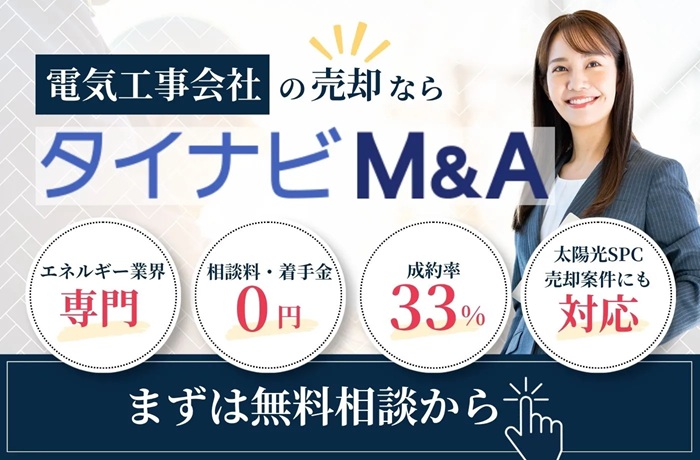 タイナビM&A