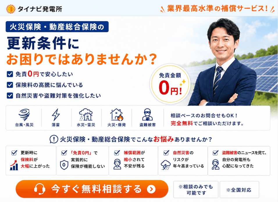 タイナビプロテクター災害補償制度