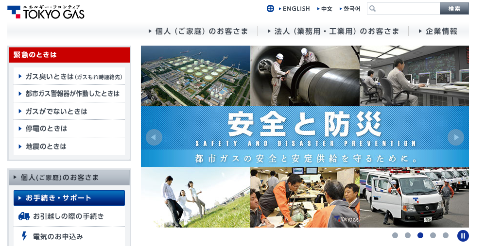 東京ガスの口座振替切り替え手順 タイナビスイッチ