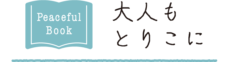 特集記事 大人もとりこになる本をセレクト Dk Select 進化する暮らし