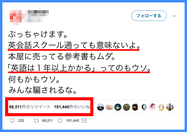 英語業界のタブーを暴露 英会話講師のsnsが炎上している件について思うこと