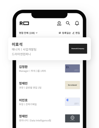 정확한 입력 & 모바일 명함첩