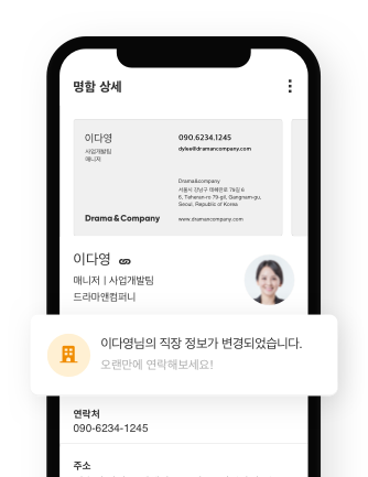 직장정보 변경 업데이트