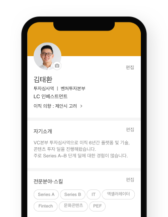 커리어 기회를 위한 프로필 등록