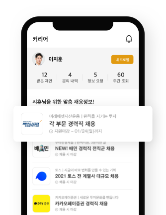 맞춤형 채용 공고 알림