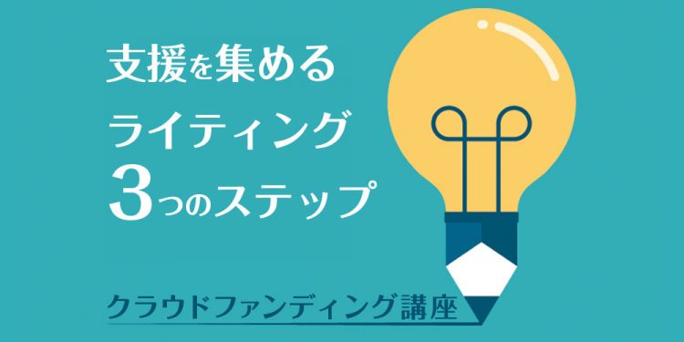 3-steps-to-write-crowdfunding-pitch