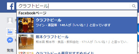 facebookで検索する
