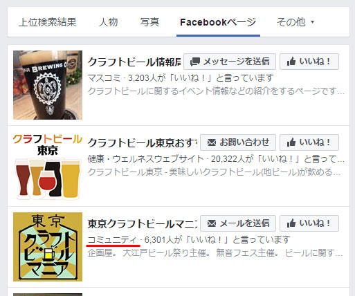 一覧からコミュニティを探す