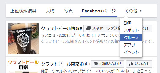 「その他」から「グループ」を選択する「