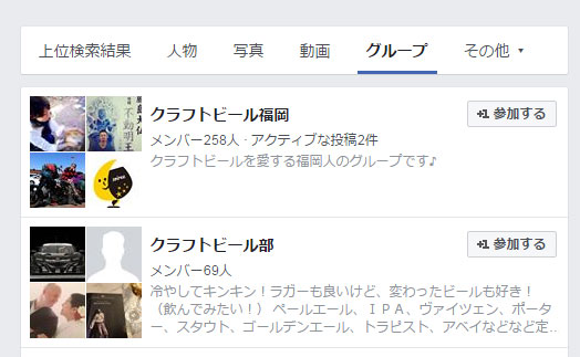 facebookグループに参加する