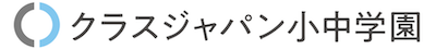 クラスジャパン小中学園