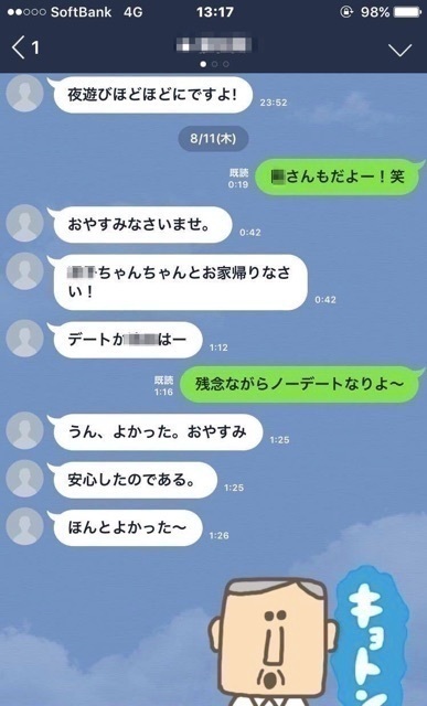 【恋が実るLINE】ポイントは“1日10分”。LINEで仲を進展させるカギ
