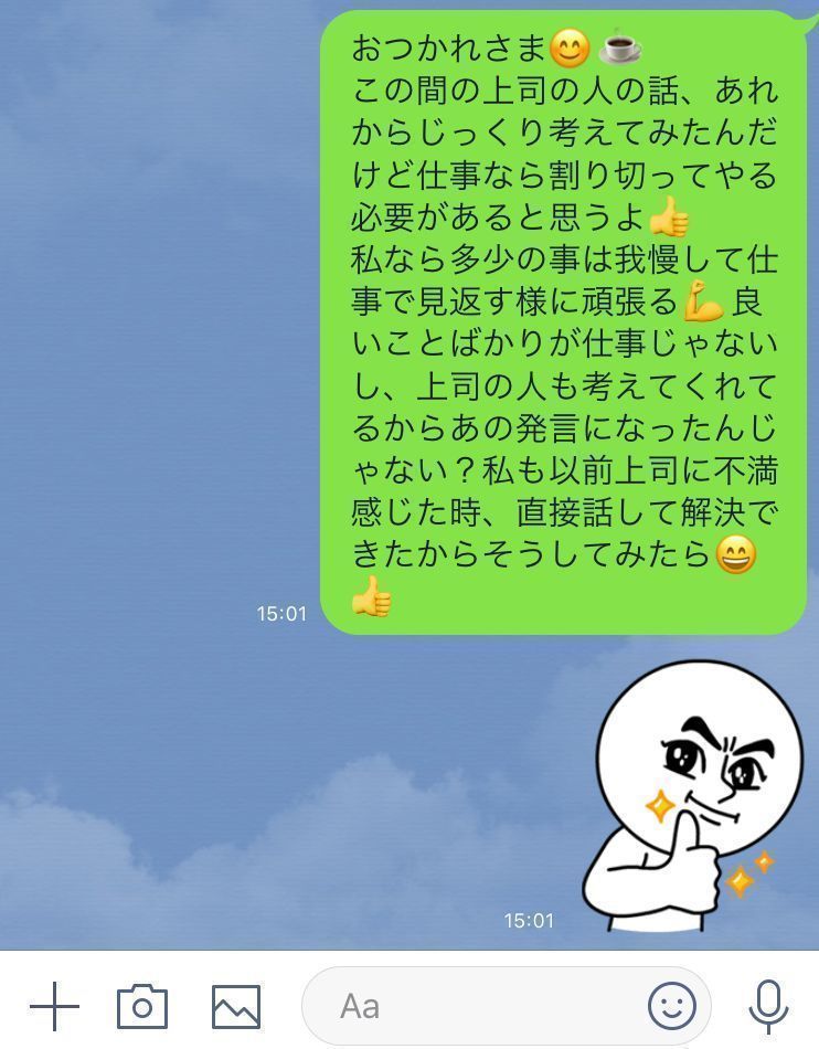 「面倒くさい人」と思われるLINE実例。こんなやりとりは危険です!