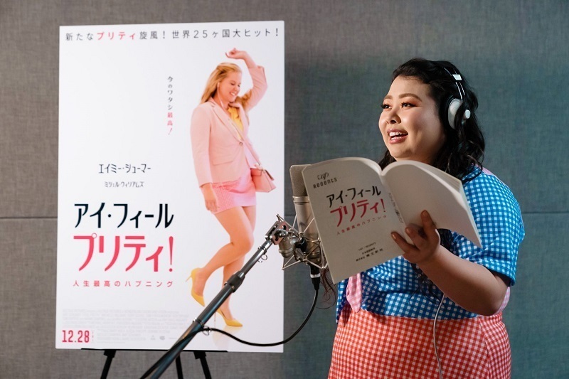 【チケプレあり】『アイ・フィール・プリティ! 人生最高のハプニング』試写会にご招待!