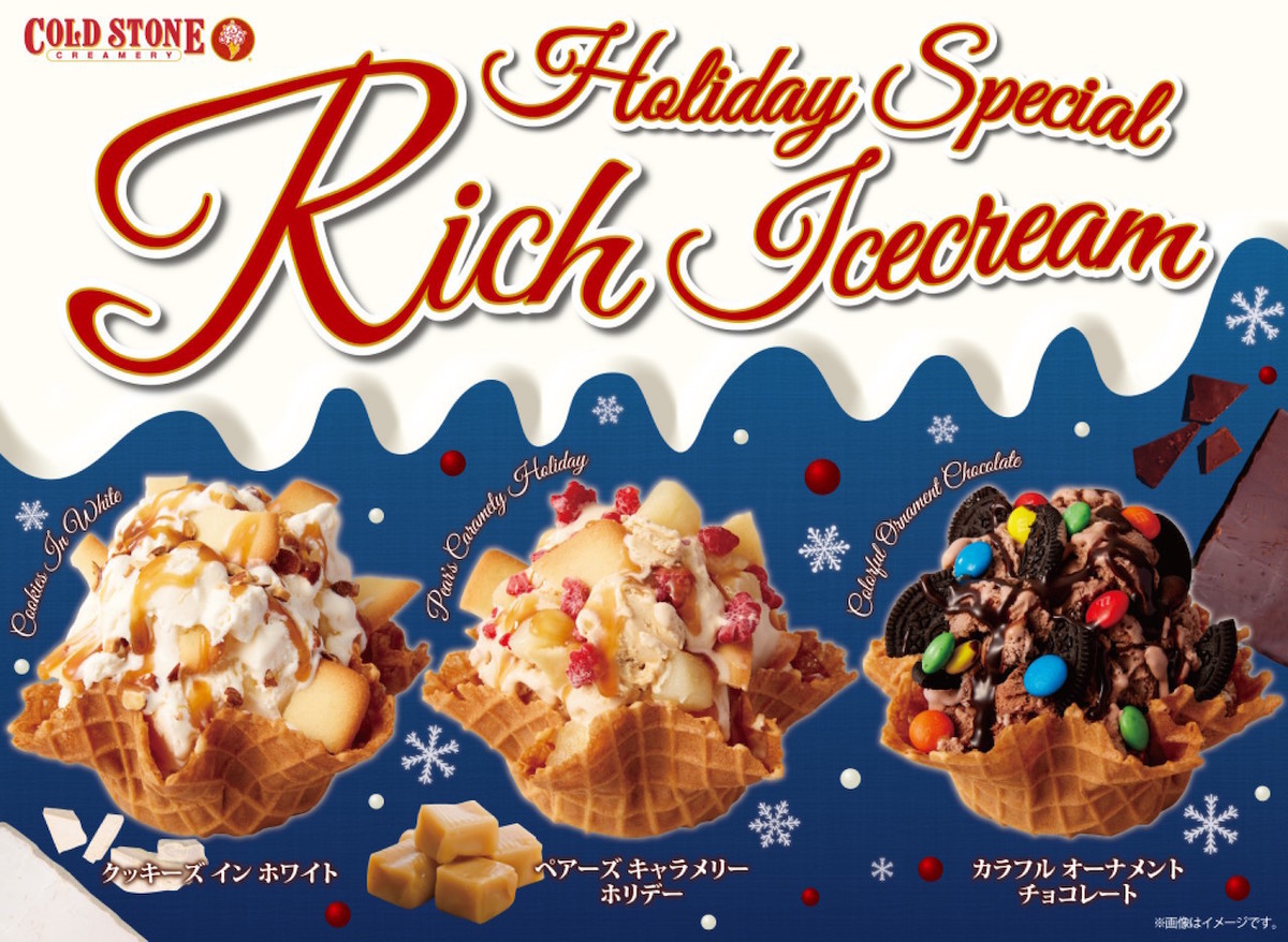 コールドストーンから冬に食べたい「濃厚アイスクリーム」3種が登場