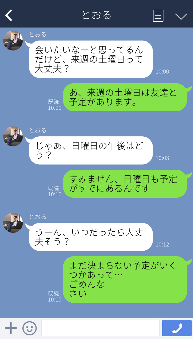 恋が終わるLINE〜日程調整編〜【乙女のLINE塾 #1】