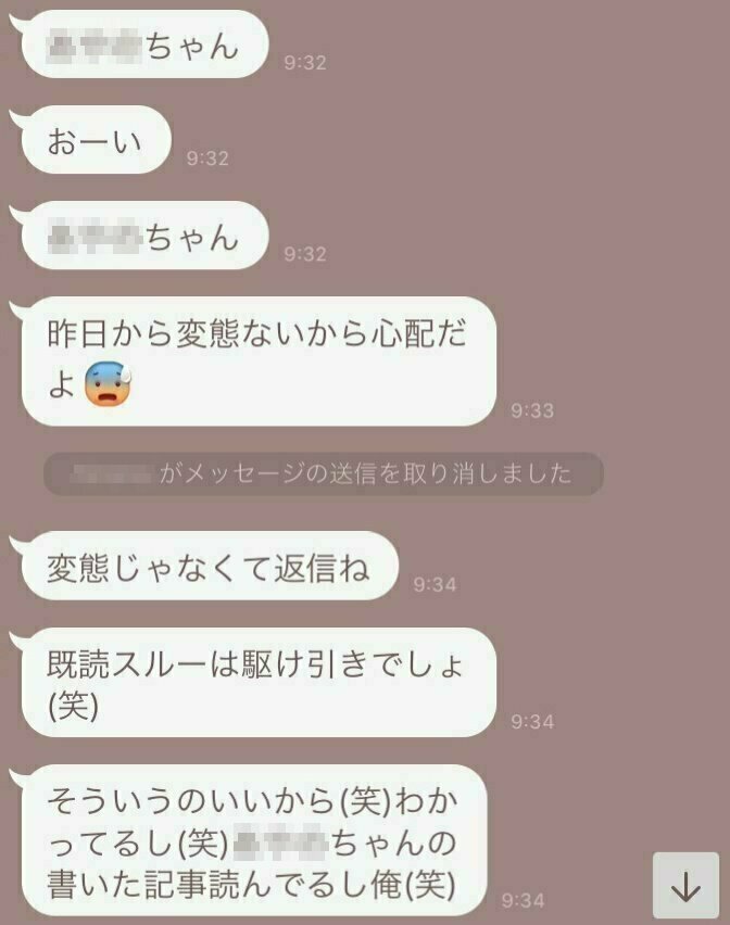 即スクショ! 「ドン引きLINE」事例5選