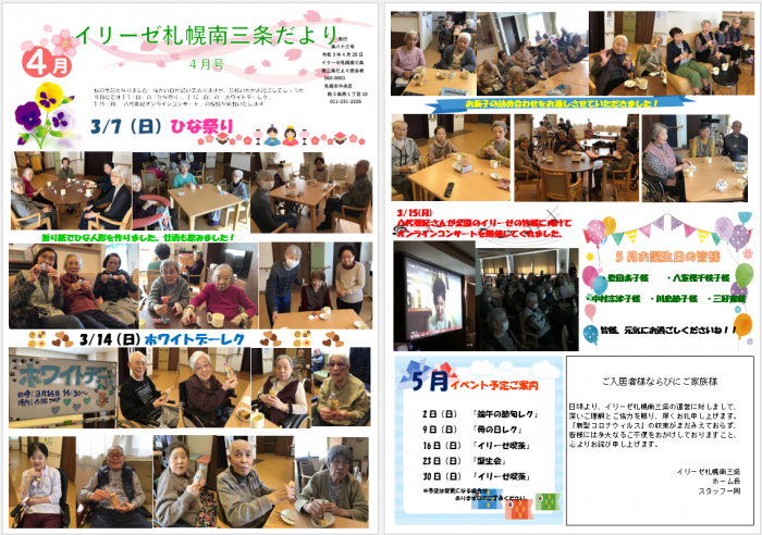 イリーゼ日記 有料老人ホームをお探しなら 安心介護のイリーゼ イリーゼ日記 有料老人ホームをお探しなら 安心介護のイリーゼ