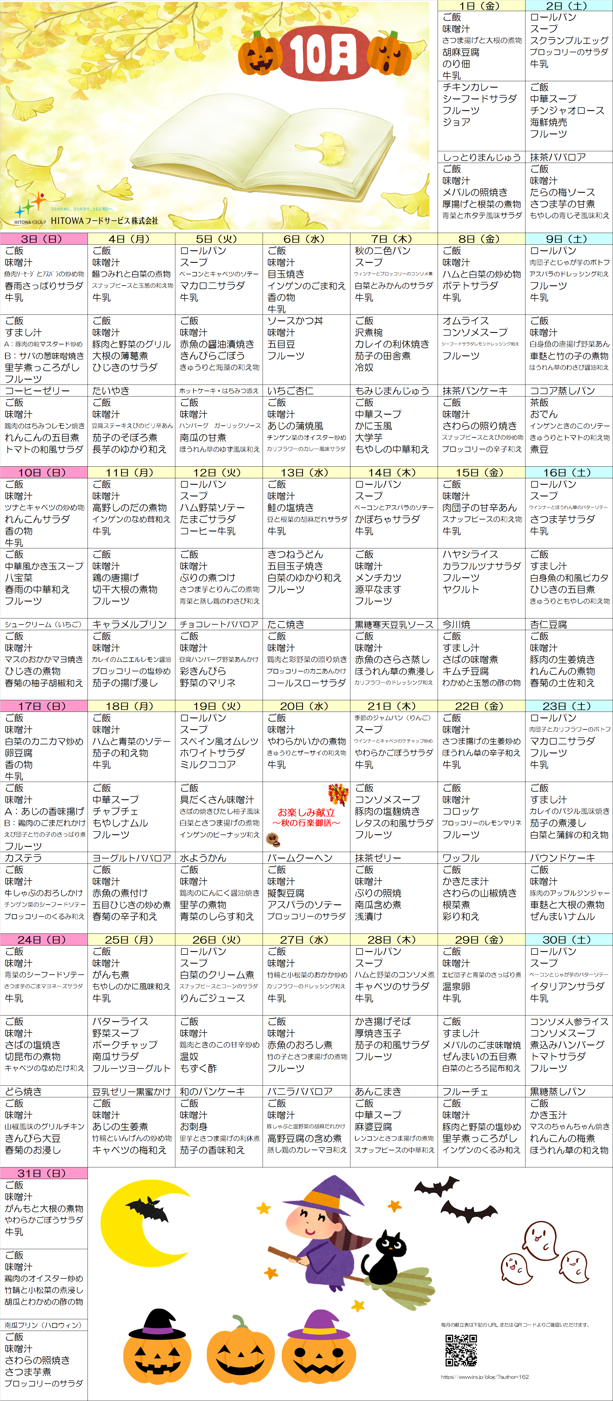 イリーゼ日記 有料老人ホームをお探しなら 安心介護のイリーゼ