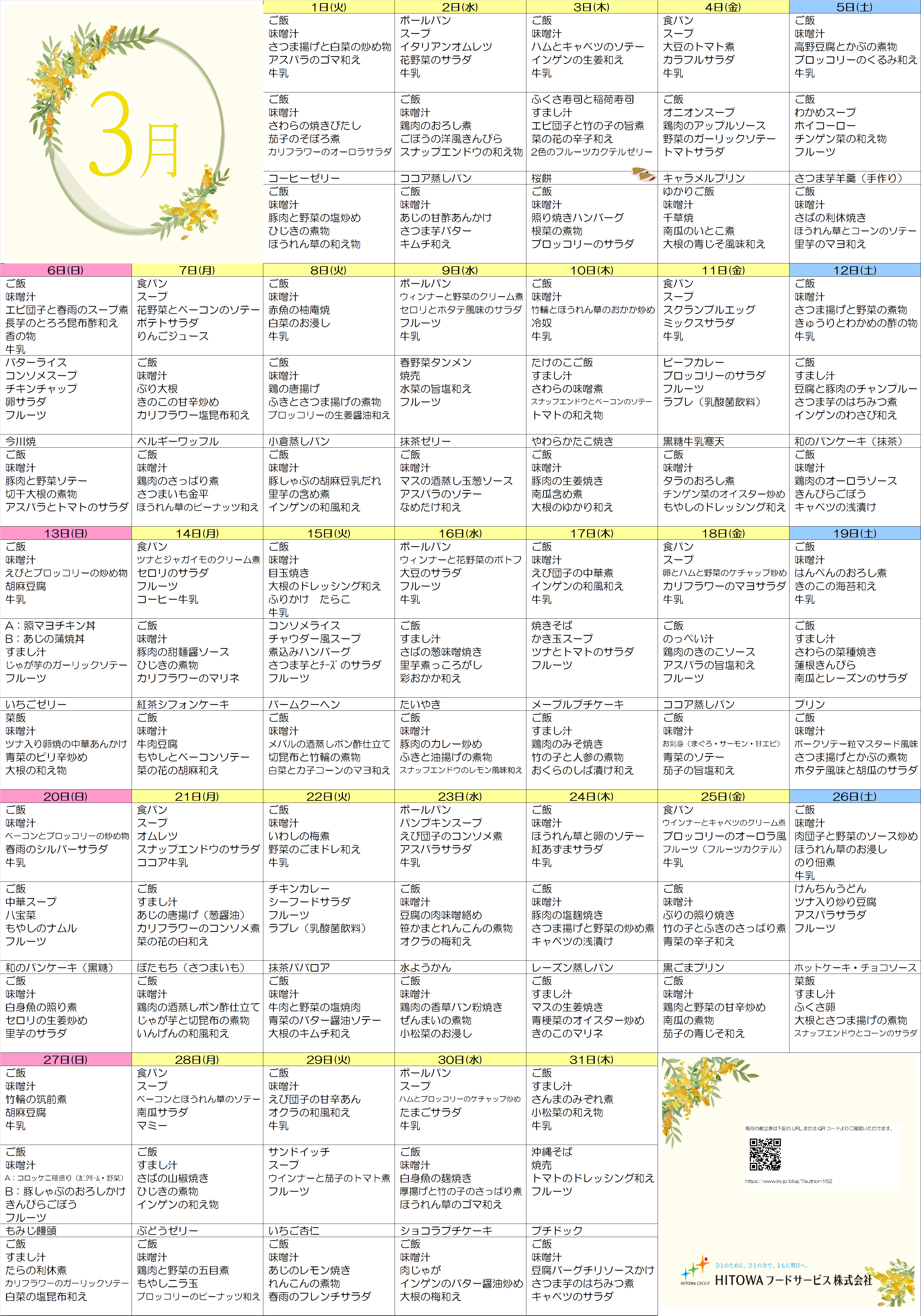 イリーゼ日記 有料老人ホームをお探しなら 安心介護のイリーゼ