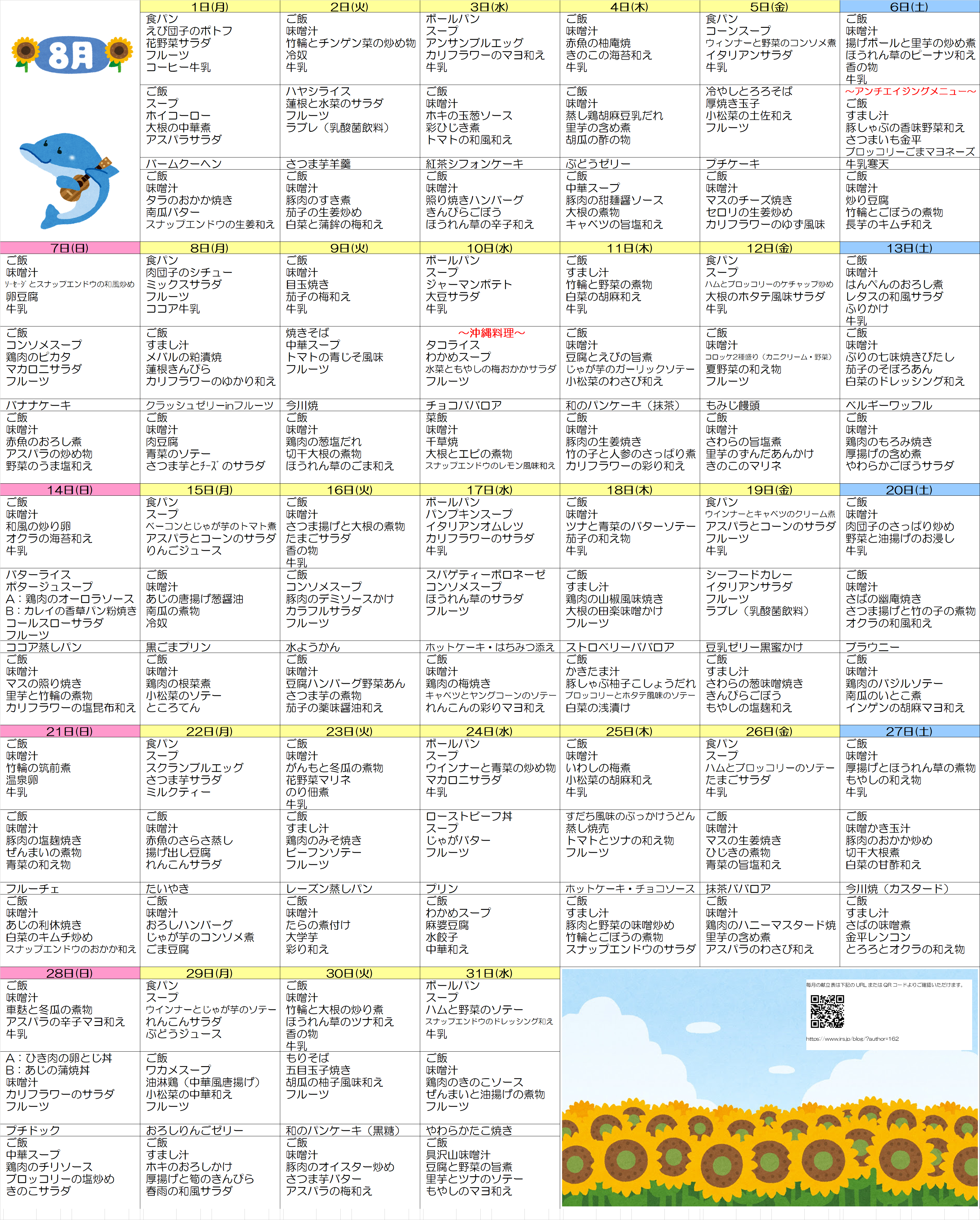 イリーゼ日記 有料老人ホームをお探しなら 安心介護のイリーゼ