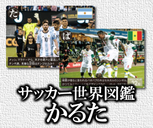 サッカー世界図鑑かるた スクワッド 書籍 ノート イースリーショップ