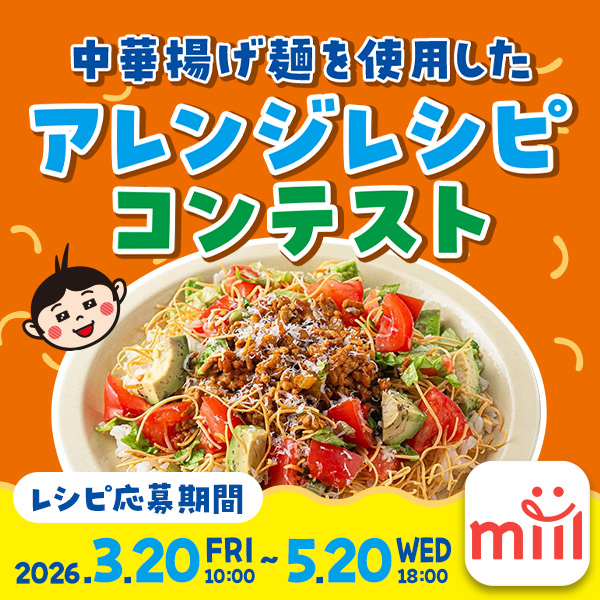 ふりふりサラダレシピコンテスト
