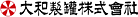 大和製罐