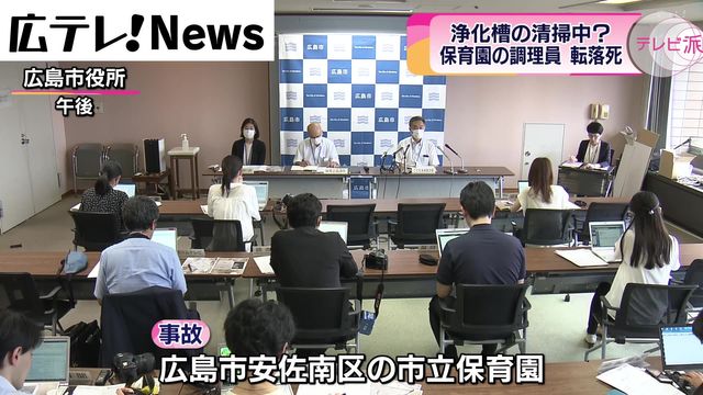広島市立保育園の調理員が死亡　浄化槽の清掃中に転落か（広島テレビ　ニュース） - Yahoo!ニュース