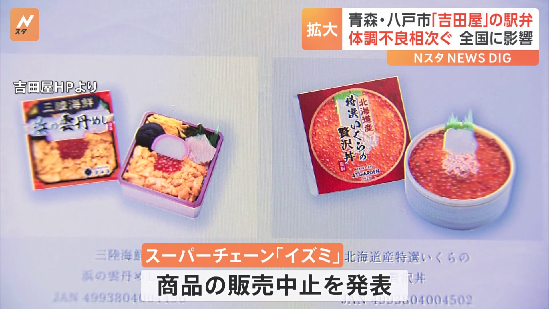 「吉田屋」の駅弁で食中毒の可能性 “体調不良”1都23県295人が訴える 販売中止を決めたスーパーも(TBS NEWS DIG Powered by JNN) - Yahoo!ニュース