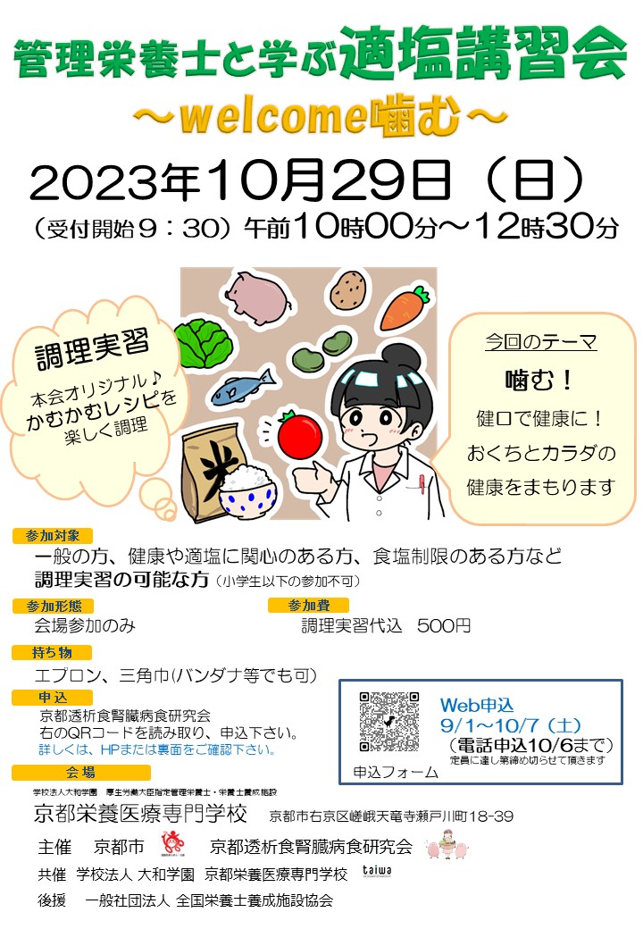 【地域健康栄養支援センター】管理栄養士と学ぶ適塩講習会～welcome噛む～｜学校法人大和学園のプレスリリース