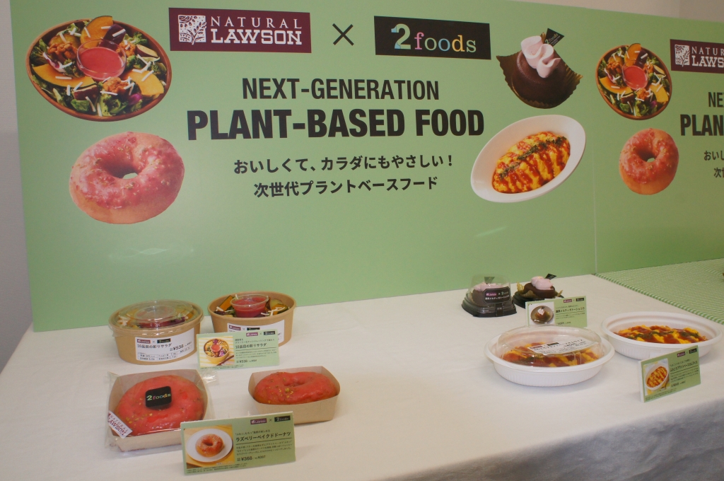 プラントベースフードのTWO、ナチュラルローソンとコラボし「次世代プラントベースフェア」共同開発の4品発売 | 食品産業新聞社ニュースWEB