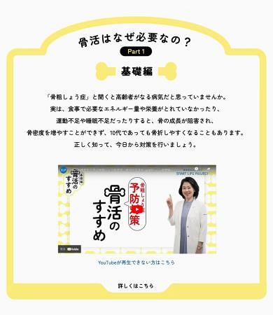若者にも「骨活」のすすめ　厚労省が啓発サイト開設：東京新聞 TOKYO Web