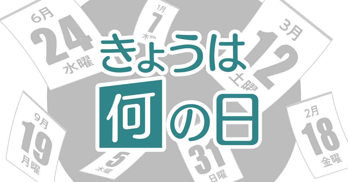 きょうは何の日　12月24日　学校給食記念日：東京新聞 TOKYO Web