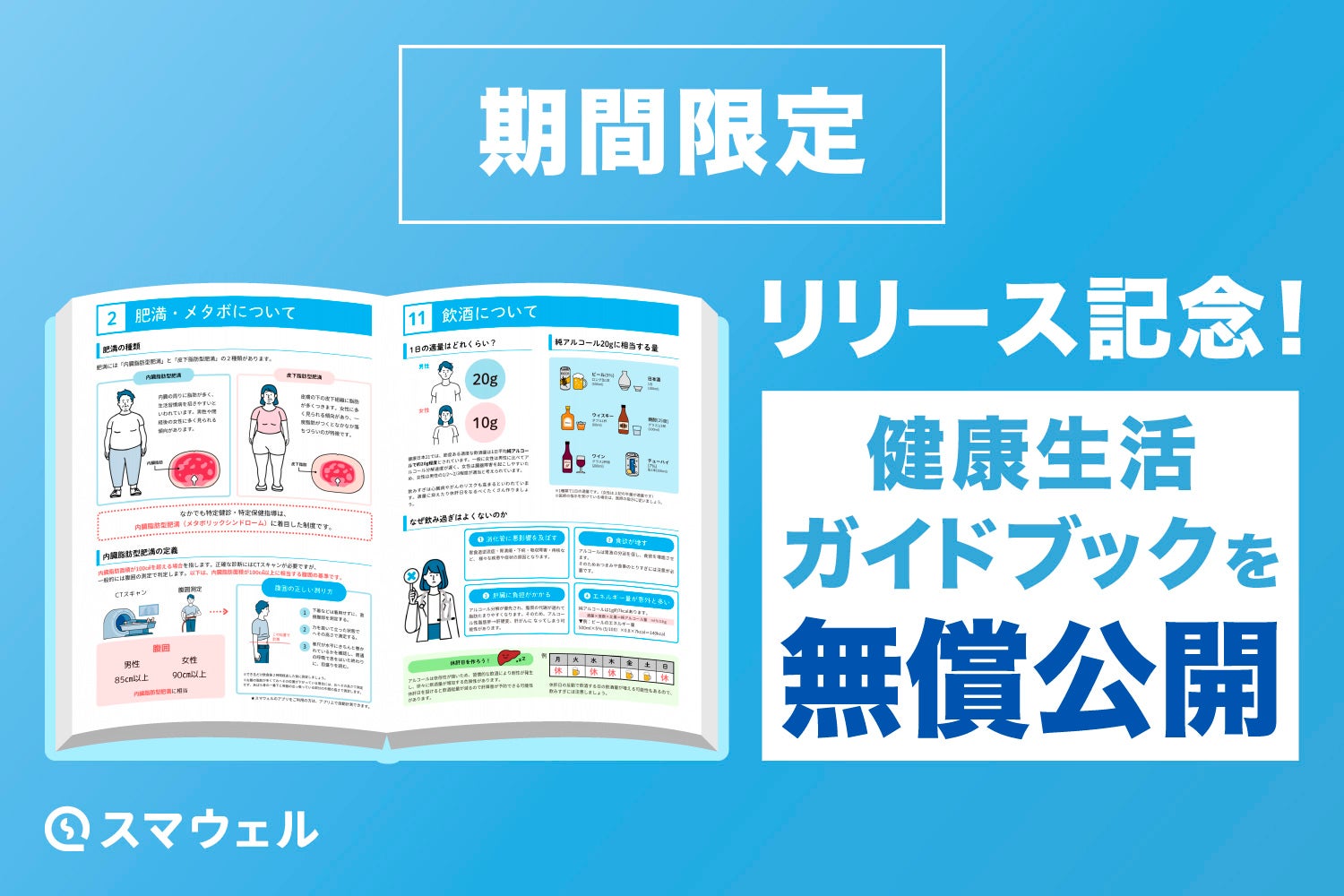 期間限定!特定保健指導を支える健康生活ガイドブックを無償公開 | 株式会社アリストルのプレスリリース
