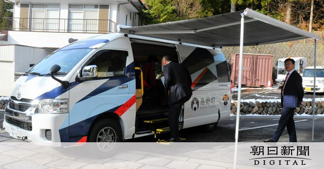多機能ワゴン車使って遠隔で健康相談や保健指導　和歌山県高野町 [和歌山県]：朝日新聞デジタル