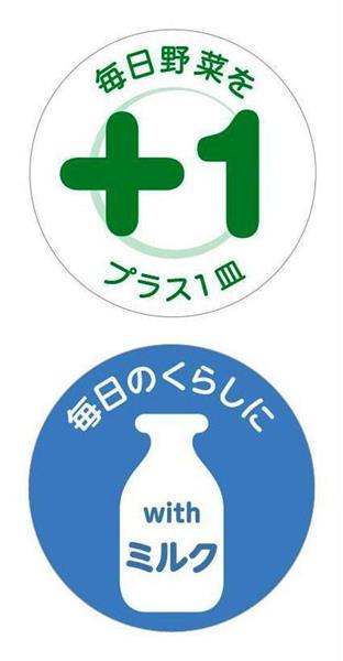 「毎日プラス１皿の野菜」　「おいしく減塩１日マイナス２グラム」　「毎日のくらしにｗｉｔｈミルク」　今年の食生活改善運動の重点テーマ（1/2ページ） - 産経ニュース
