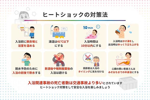 【専門家が教える】ヒートショック対策と対処法　冬場も安全な入浴を