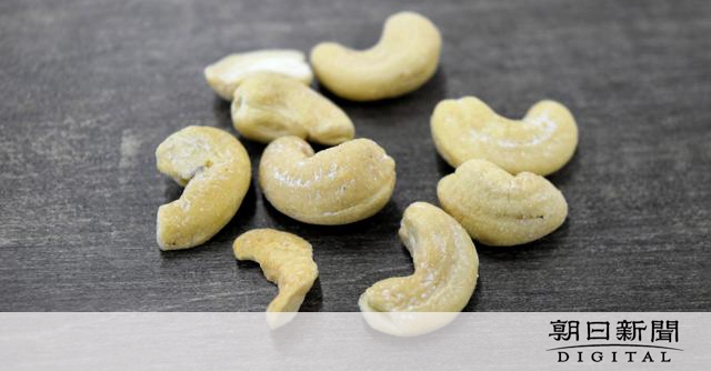 カシューナッツをアレルギー表示義務付けへ　ピスタチオは推奨表示：朝日新聞