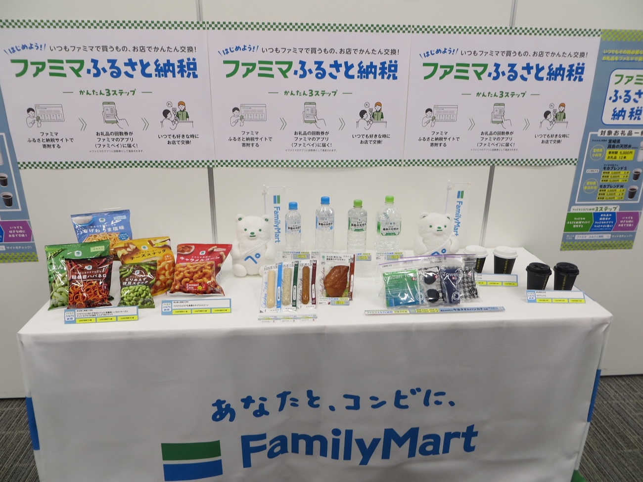 「ファミマふるさと納税」開始、返礼品を店舗ですぐに引き換え、日常使いの商品で店舗を保管庫代わりに | 食品産業新聞社ニュースWEB