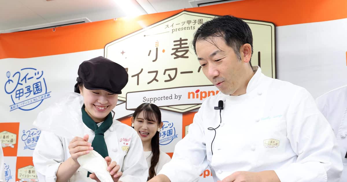 スイーツ甲子園企画「小麦粉マイスターへの道！」　審査員シェフらが小麦粉の可能性紹介 - 産経ニュース