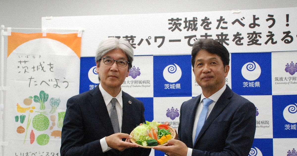 高血圧、野菜で予防　減塩に続いて、カリウム摂取　県キャンペーン　「小鉢1皿分多く」　／茨城 | 毎日新聞