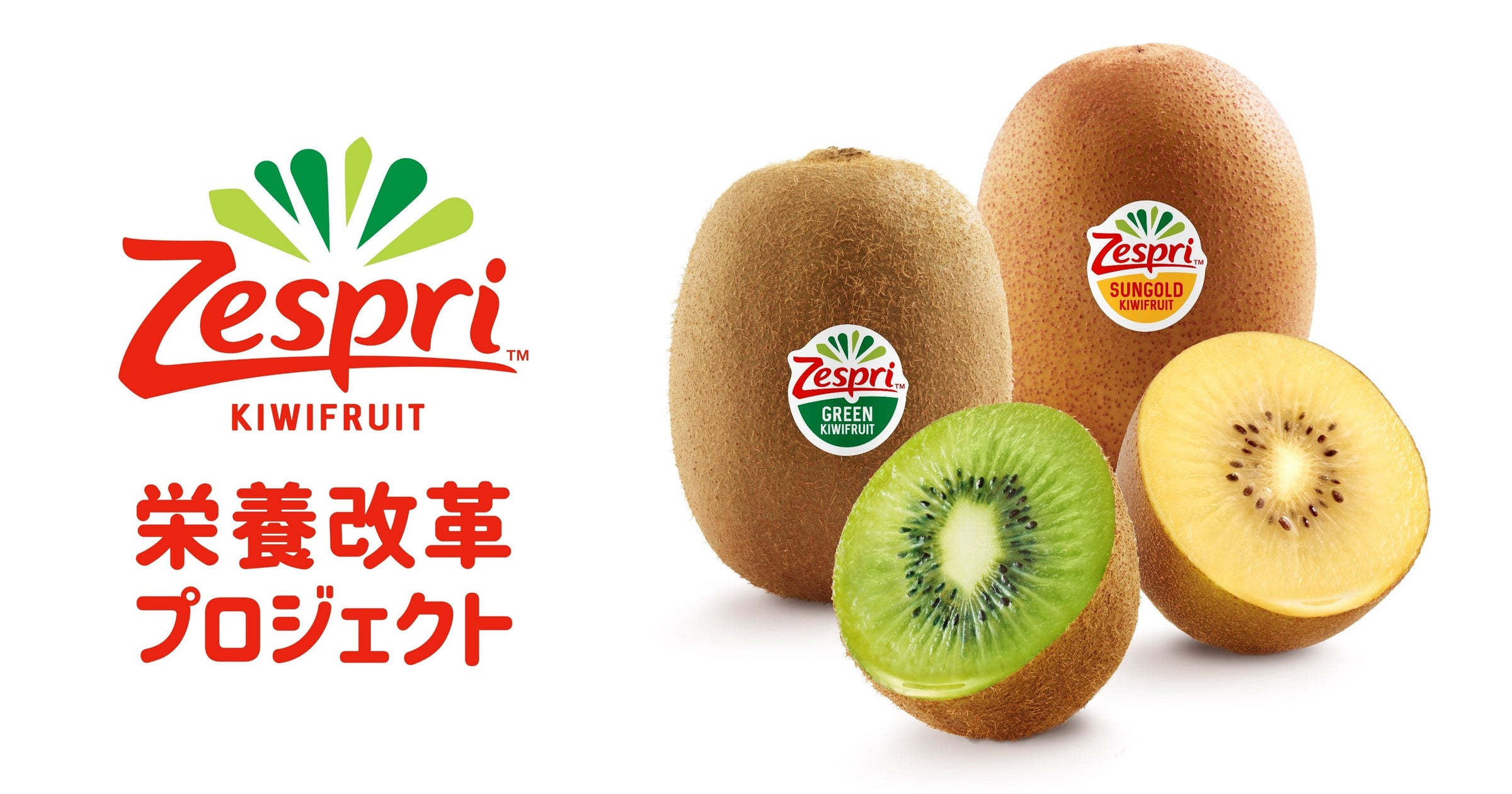 ゼスプリ、日本の食事・栄養課題に挑む「栄養の力でつながるプロジェクト2026」へ今年も協賛！全国約20万人へ栄養バランスと果物の重要性を発信、栄養の輪をさらに広げる | ゼスプリ インターナショナル ジャパン株式会社のプレスリリース