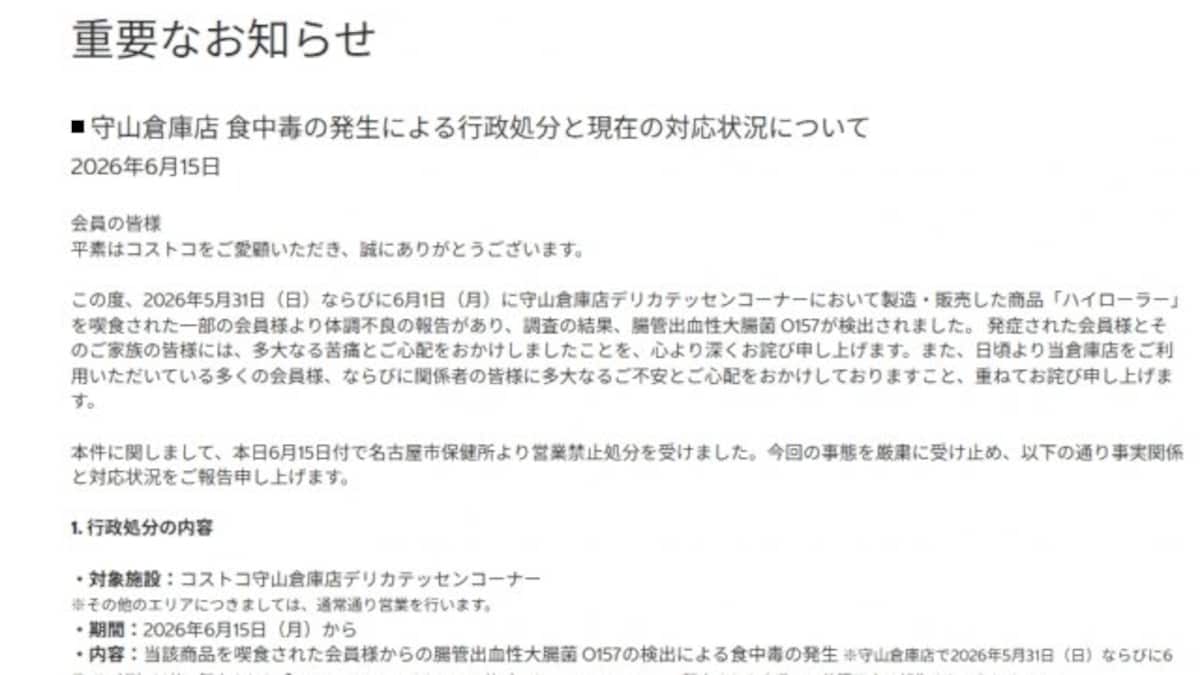 コストコ、守山倉庫店で発生の食中毒について“現状報告”「衛生管理の再徹底に全社を挙げて取り組んで」 - 産経ニュース