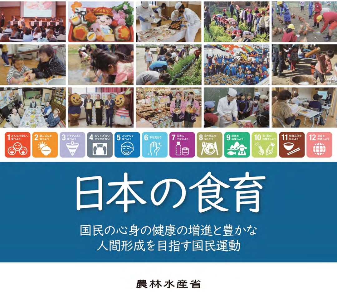 農水省、5年ぶりとなる第5次食育推進基本計画を策定　半数以上の項目で数値悪化　個人と地域に分けた目標設定に | 食品産業新聞社ニュースWEB