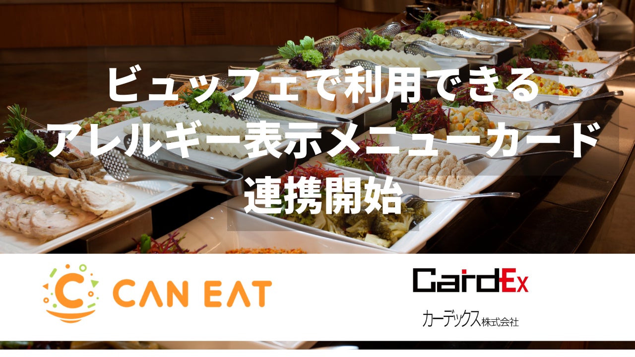CAN EAT×カーデックス、ビュッフェで利用できるアレルギー表示メニューカードを現場で即時発行できる連携を開始 | 株式会社CAN EATのプレスリリース