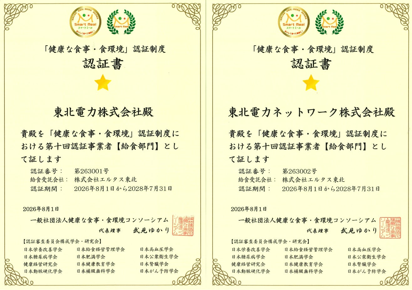 社員寮として全国で初めて「健康な食事・食環境」認証を取得 | 東北電力株式会社のプレスリリース