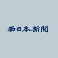 妊婦に葉酸サプリ配布　 熊本県長洲町、来年１月から無料で - 西日本新聞