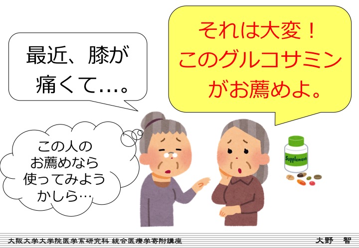 健康食品「体験談」を信じていいの？　広告の落とし穴：朝日新聞デジタル