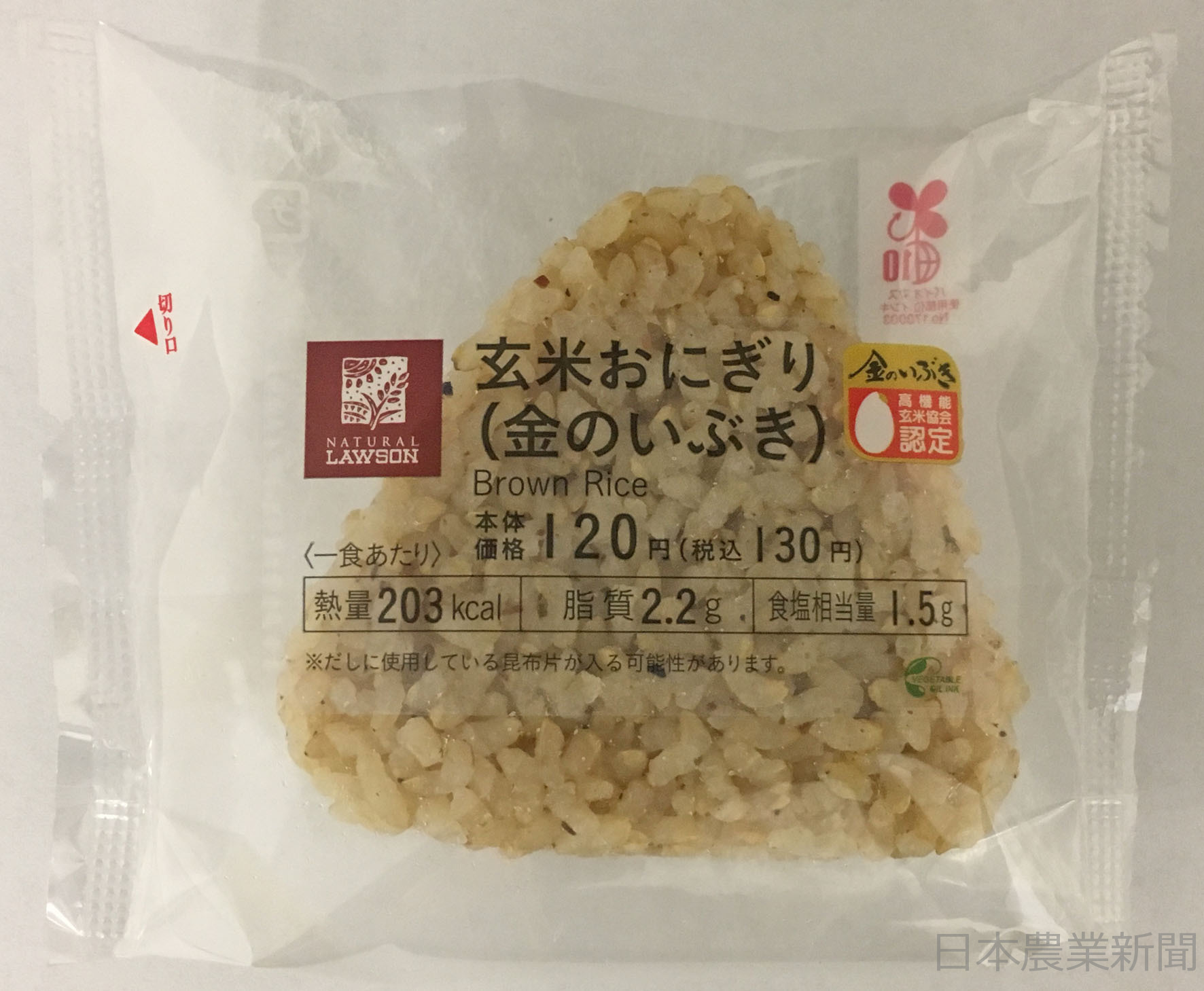日本農業新聞 - 健康志向おにぎり投入　玄米、もち麦使用　コンビニ大手